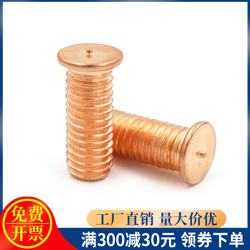 M3M4M5M6M8 copper plated spot welding screws welding screws welding studs