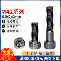 12 9 grade inner hexagonal screw M42 * 60 70 70 90200300400 90200300400 500-600 500-600 head screws