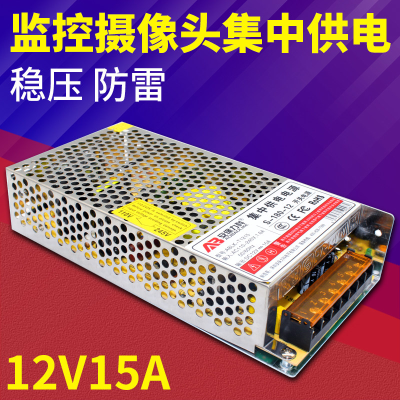 12V15A surveillance camera centralized power supply power supply security weak electric camera LED lamp aluminium shell switching power supply