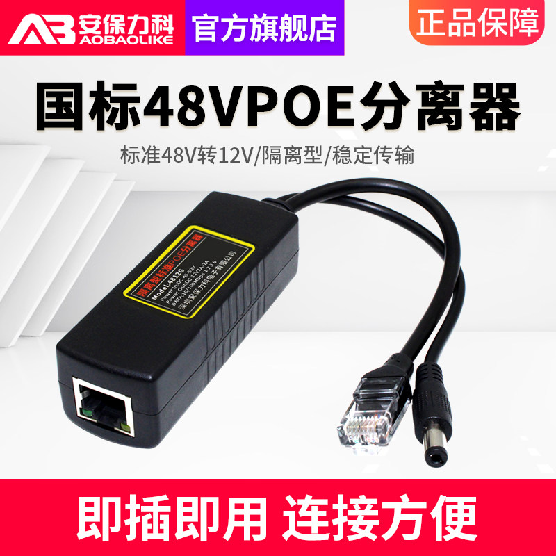 Standard POE splitter 48V to 12V isolated poe split line network camera wireless AP power supply module