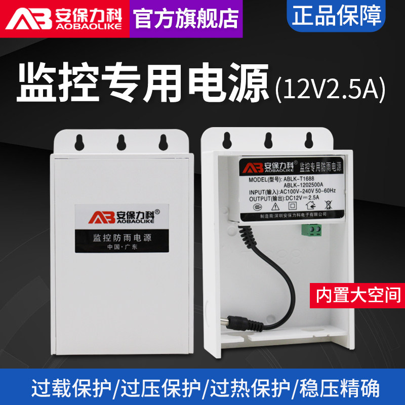 thiết bị 110v cắm vào 220v DC12V2.5A giám sát nguồn điện chuyên dụng Bộ chuyển đổi camera ngoài trời chống nước và chống mưa loại ngăn kéo treo tường ngoài trời ic nguồn nguồn điện 3 pha 220v