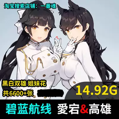 碧藍航線高雄愛宕p站唯美動漫卡通少女萌圖片圖包二次元壁紙 碧藍航線高雄愛宕p站唯美動漫卡通少女萌圖片圖包二次元壁紙