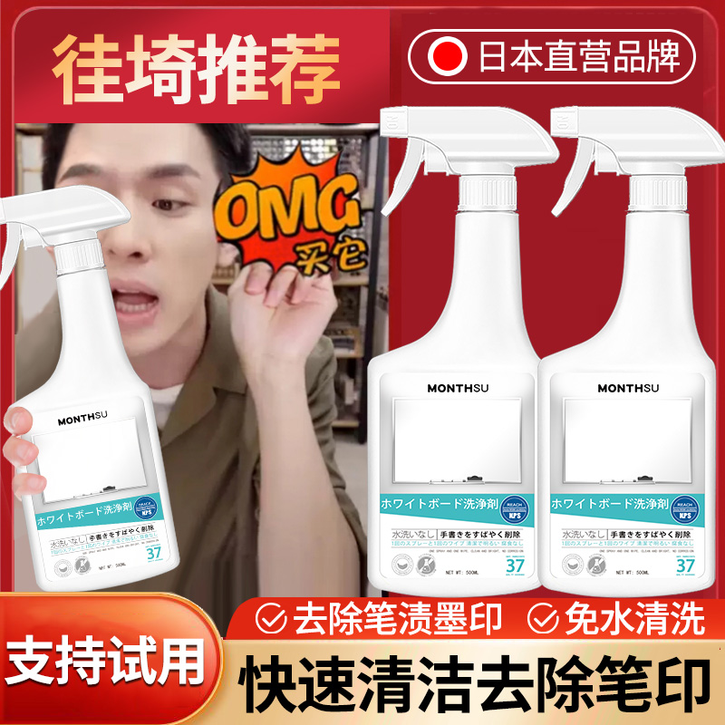 Whiteboard handwriting cleaner wipe teaching mark neutral writing spray to remove cleaning liquid office marks remove stains artifact