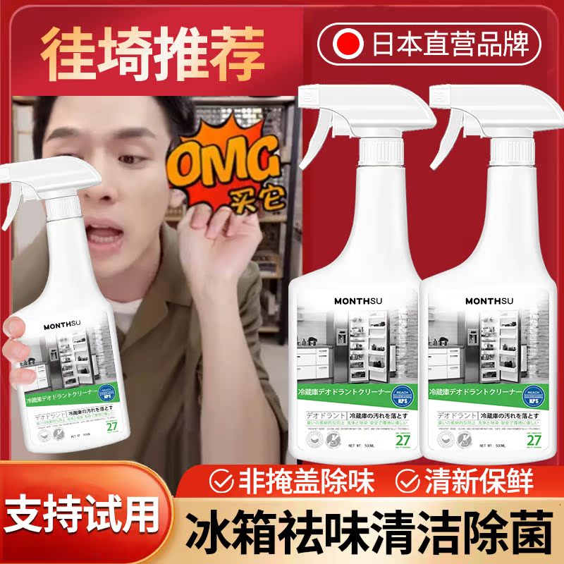 Japanese refrigerator deodorant deodorant household deodorant seal cleaning artifact sterilization disinfection cleaning freshener