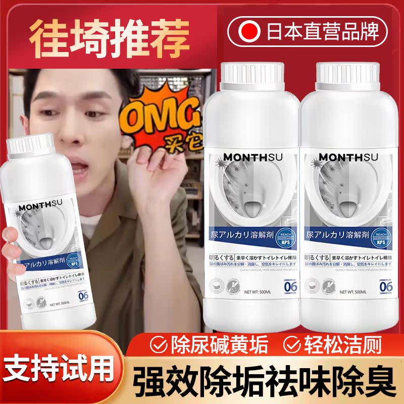 Japan's strong urine alkali dissolver toilet cleaning artifact accommodating agent toilet urine test urine stain urine scale cleaning agent