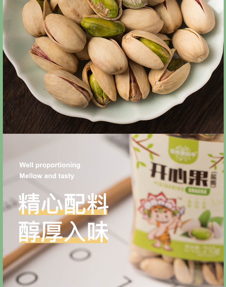 花样酸奶牛 盐焗开心果 净重210g 图7