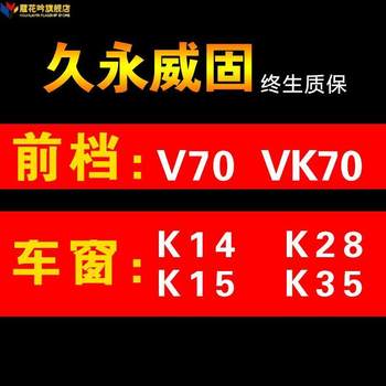 Chongqing Weigu car film v70 full car vk70 metal VP70 solar film K28 explosion-proof heat insulation K35 series