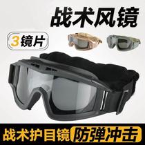 Military fan windproof and portable portable goggles equipment fall-proof and scratch-proof windshield goggles tactical desert comfort tactics