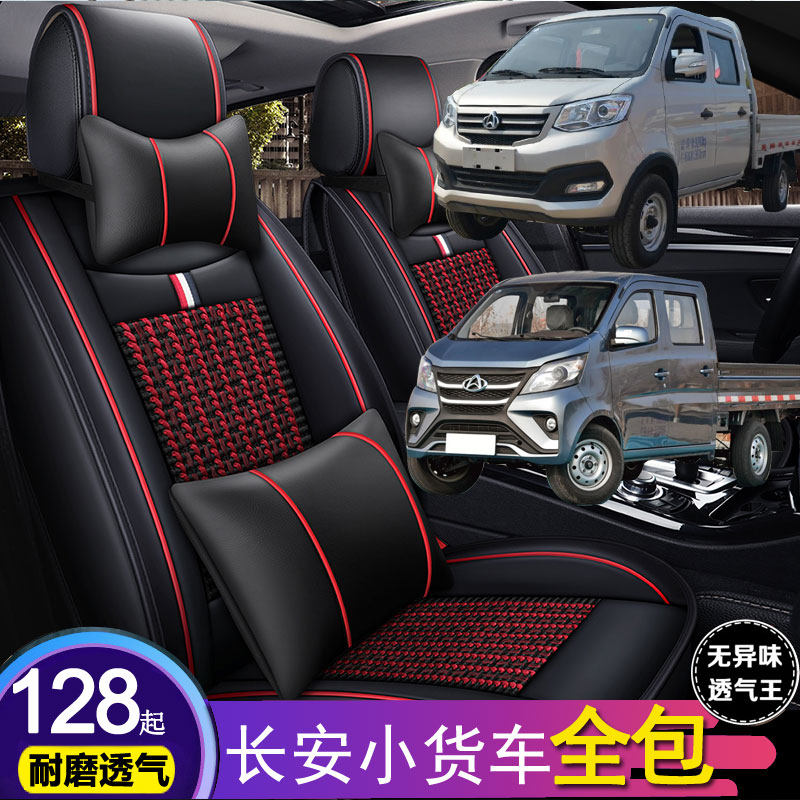 Changan Star Card C12 Seat Cover Double Row All Inclusive Special S201 L1 Kaicheng C Series New Energy Cushion Cover Four Seasons 4
