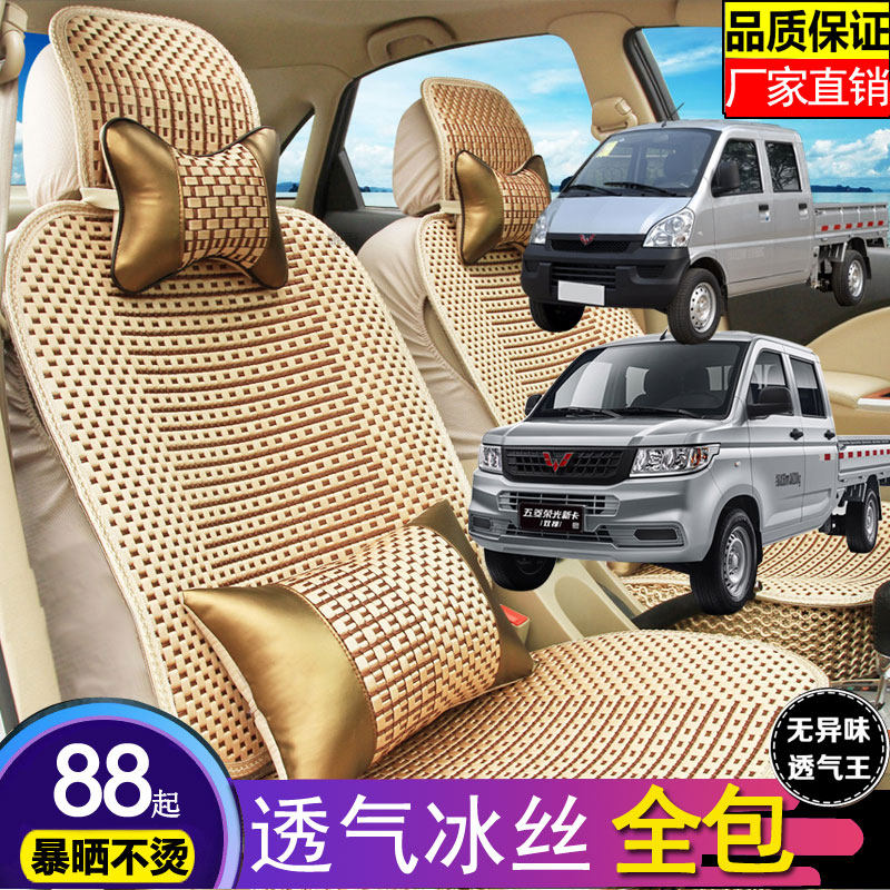 New and old Wuling small card seat cover fully surrounded by double-row glory new card single-row micro-card special cushion for summer light goods