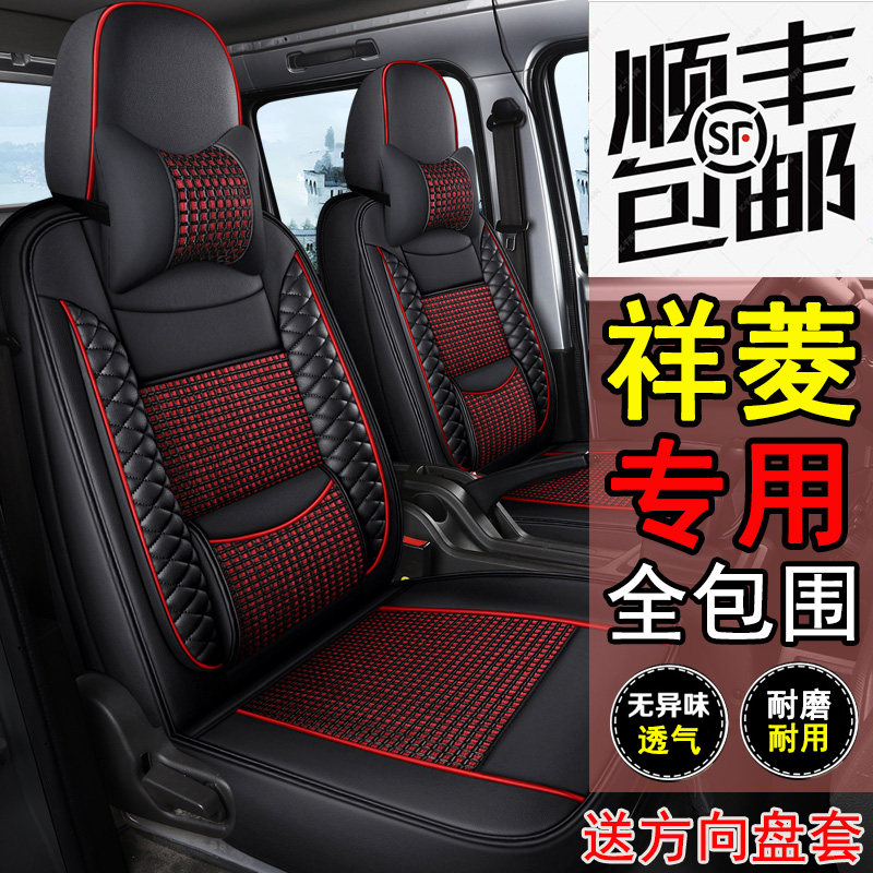 Futian Xiangling m2m1v3v2v1 seat cover single and double rows fully surrounded by four seasons universal small truck seat cushion cover leather ice silk