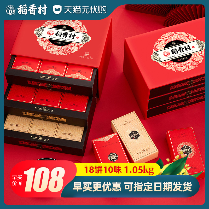 Rice Fragrant Village Mooncake Gift Boxes Loaded Egg Yolk Lotus Flowers 5 Reno Rose Bean Sand Broad style Mid-Autumn Festival delivery gifts to elders