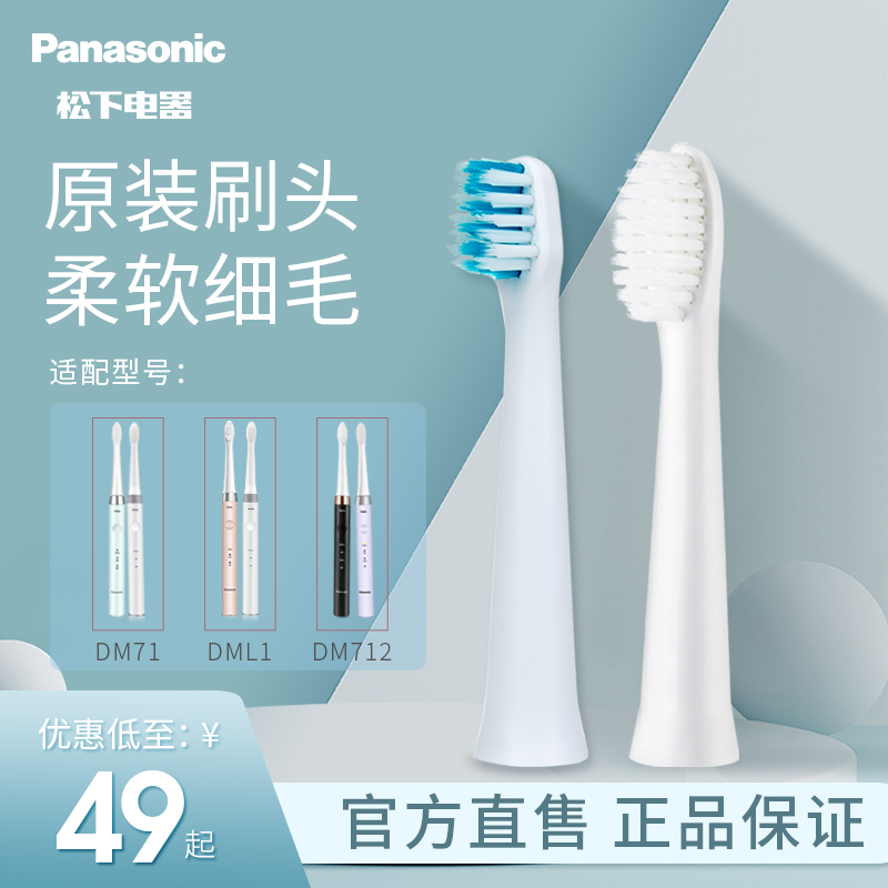 Panasonic electric toothbrush head WEW0972 original soft wool adaptation to replace DM71 DM712 DML1 DM31