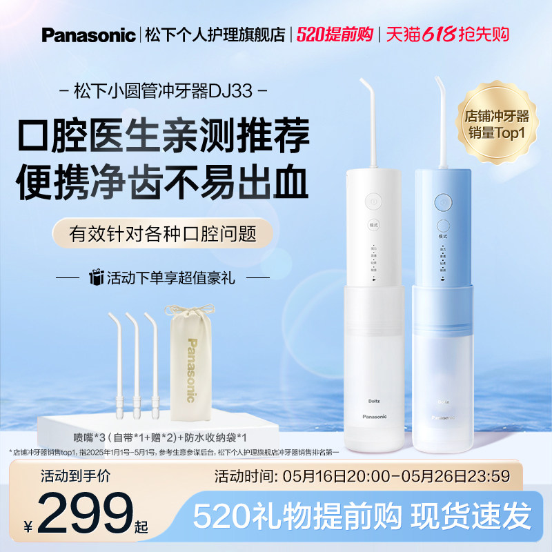 Портативная зубная нить Panasonic, зубная нить для чистки зубов, специальная электрическая водяная трубка для чистки полости рта, DJ33 Изображение 1