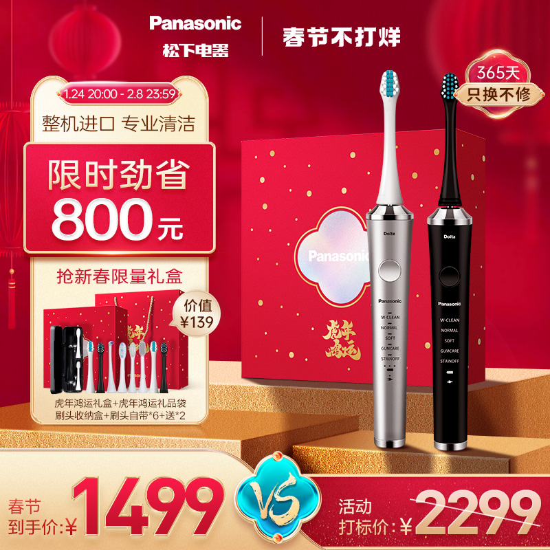 Panasonic electric toothbrush high-end imported adult male and female couple set fully automatic toothbrush sound wave vibration PDP51