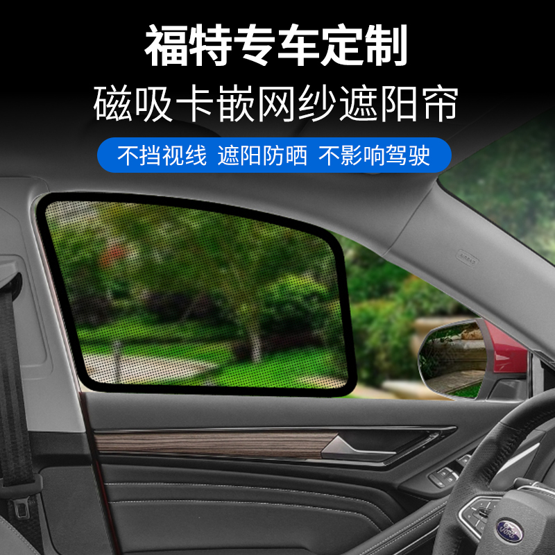 Ford car sunshade mesh screen block magnetic suction Fox Territory Yuruiji Ruijie summer window sun protection and heat insulation