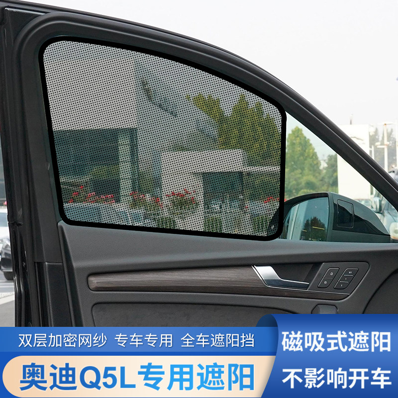 Audi Q5L car sunshade mesh curtain magnetic suction block Q5L Sportback summer sunscreen heat insulation window rear gear