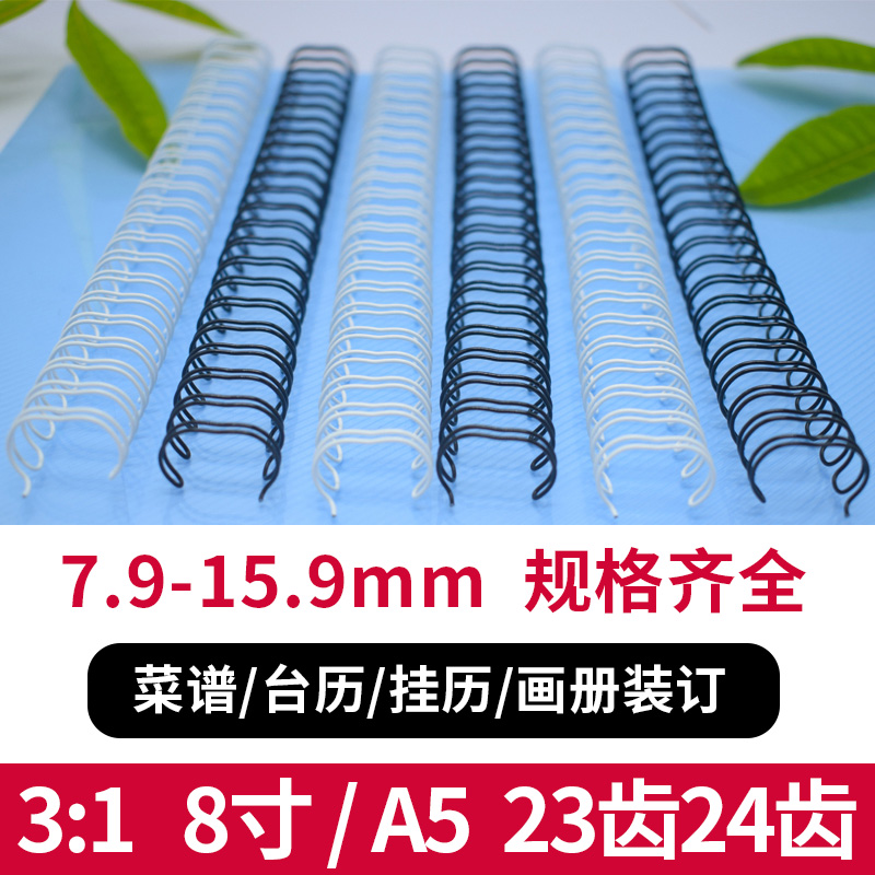 Leisheng 23-hole tooth binding iron ring 24-hole tooth double coil yo circle 8 inch desk calendar iron ring A5 binding iron ring A4 short side with binding iron ring