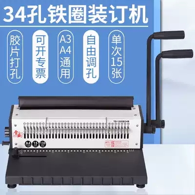 Iron ring round hole punching binding machine Lei Sheng TD-1500B34R full drawing knife 34 hole round hole 8 inch A4A5 table calendar calendar PVC recipe menu PVC album notebook binding punching machine
