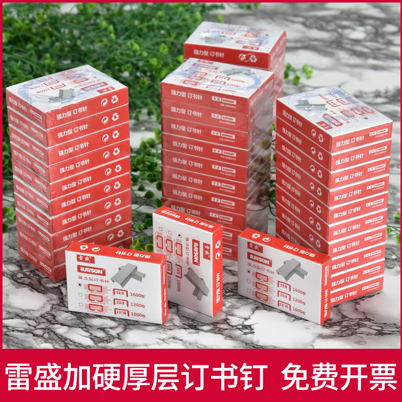 Leisheng No. 12 standard staple needle 23-6 small universal type 23 8 unified staple needle No. 10 high quality high strength hardening 23-10 large staple needle office supplies staple