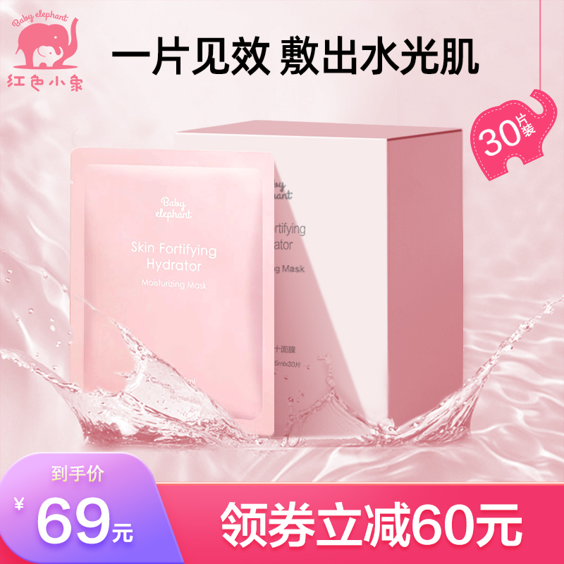 Red baby elephant phytogenic ten mask student safety Special pregnancy moisturizing moisturizing flagship store