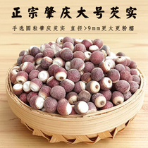 Authentic Zhaoqing large round grain Gorgon 500g special grade Chinese herbal medicine chicken head rice fresh dry goods no odor no sulfur