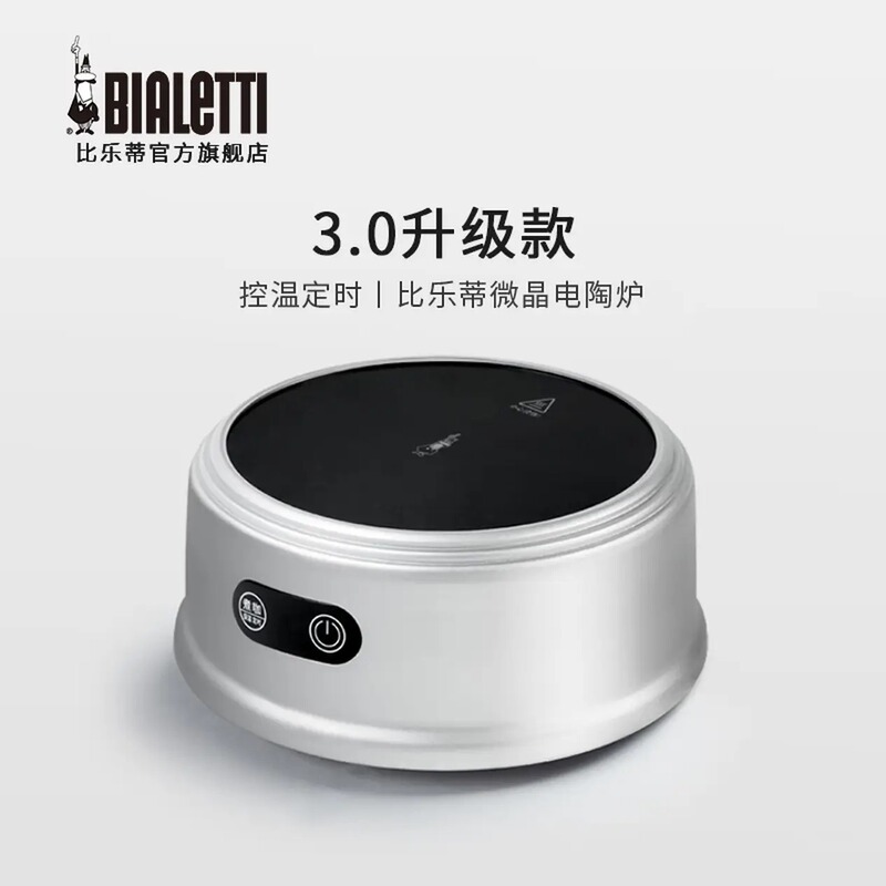 Bialetti Moka Pot 3.0 Special Electric Ceramic Stove Mini Electric Ceramic Stove for Home Use Small Coffee Maker