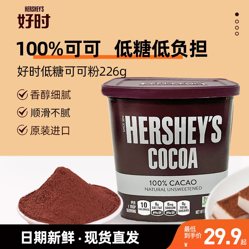 Good time pure cocoa powder drink chocolate sauce cake coffee milk tea alkaline baking raw material imported 26g