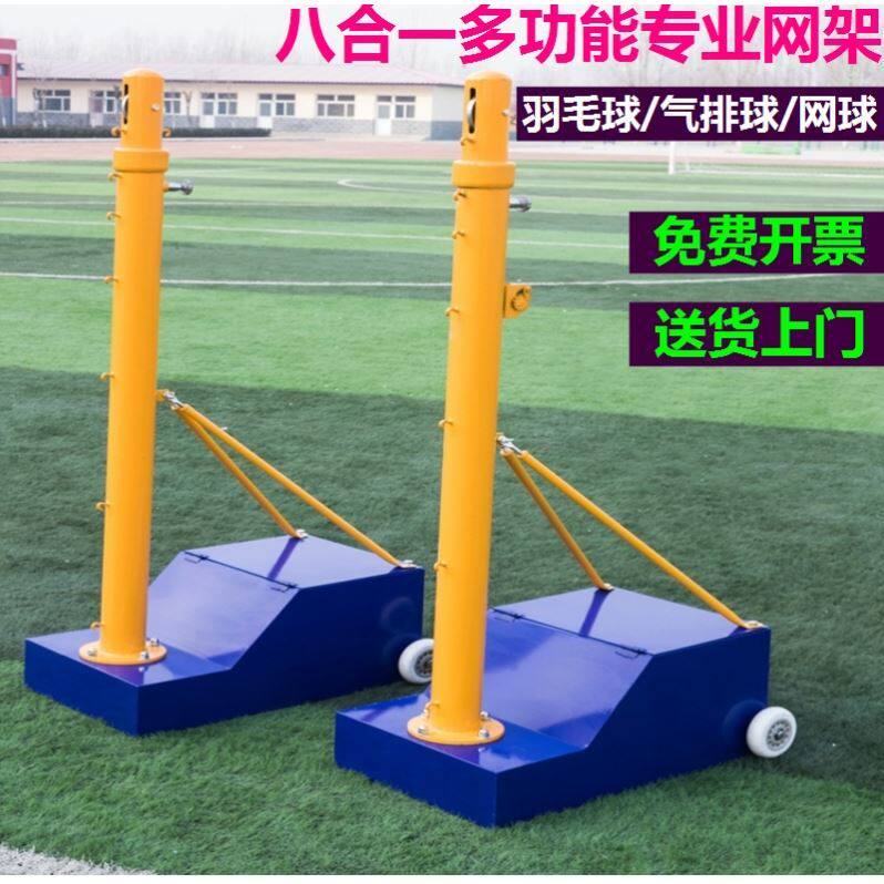 Two-way outdoor bracket professional blocking badminton net frame volleyball column badminton column mobile air volleyball frame