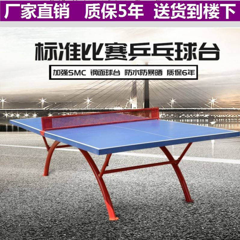 Case community folding fixed match with rain-proof school outdoor ping pong table square Rainbow thickened Standard