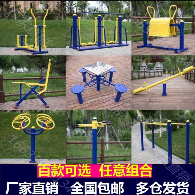 Home courtyard outdoor fitness equipment set walking machine chess table eight-piece basketball rack square package community