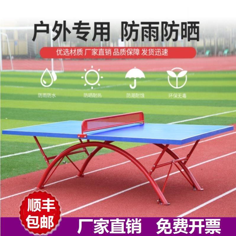 Training case standard rainbow community outdoor table tennis table smc sunscreen waterproof square school folding thickening