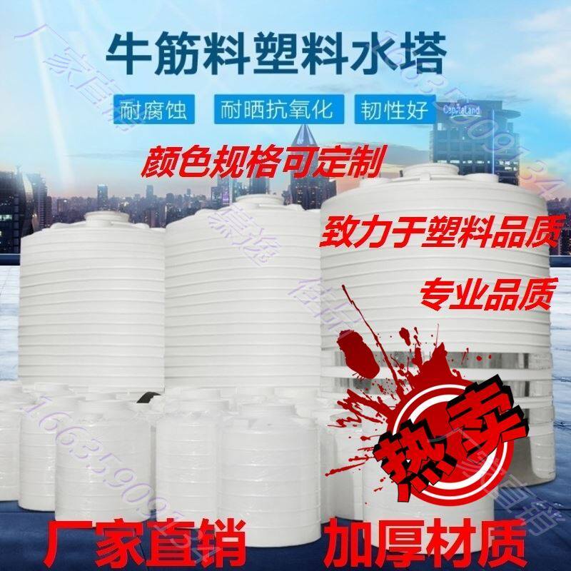 Multifunctional household ton barrel admixture plastic water tower water tank water tank oil tank outdoor industrial mixing flat bottom