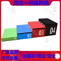 Jumping stool four-level box body PU martial arts early education progressive gymnastics bouncing force equipment physical fitness combination jump box sports