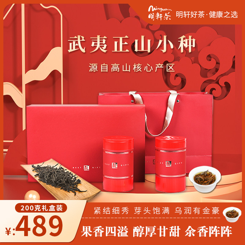 Mingxuan black tea Lapsang Souchong 2022 new tea 200g gift box Wuyishan black tea strong aroma tea