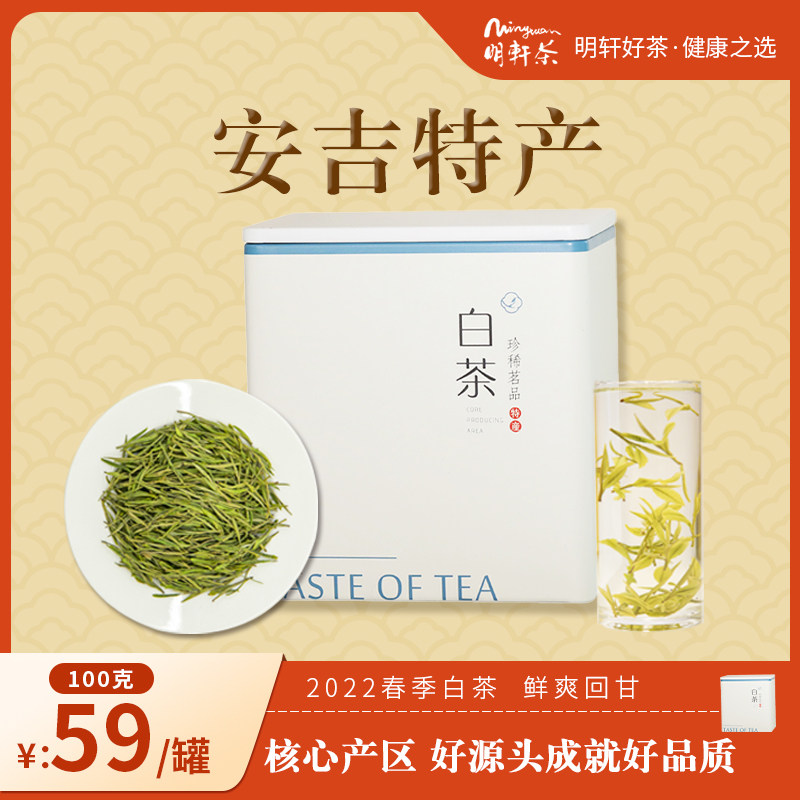 Mingxuan 2022 new tea white tea canned 100g tender bud spring tea Anji alpine green tea flagship store