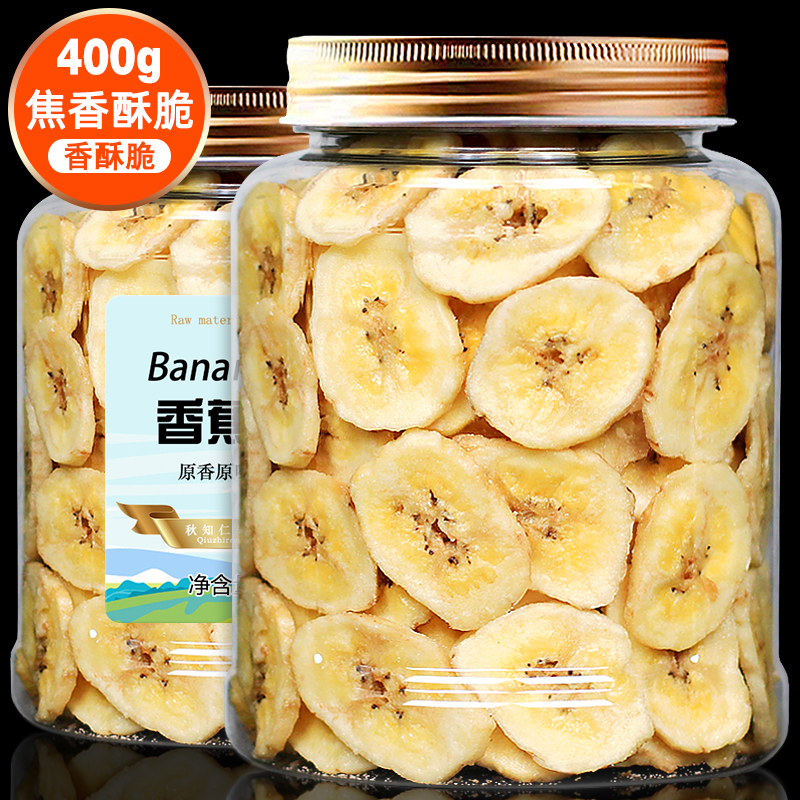 Dried banana slices 400g non-fried dried fruits snack snacks Filipino carbon roasted banana slices naturally sun-dried