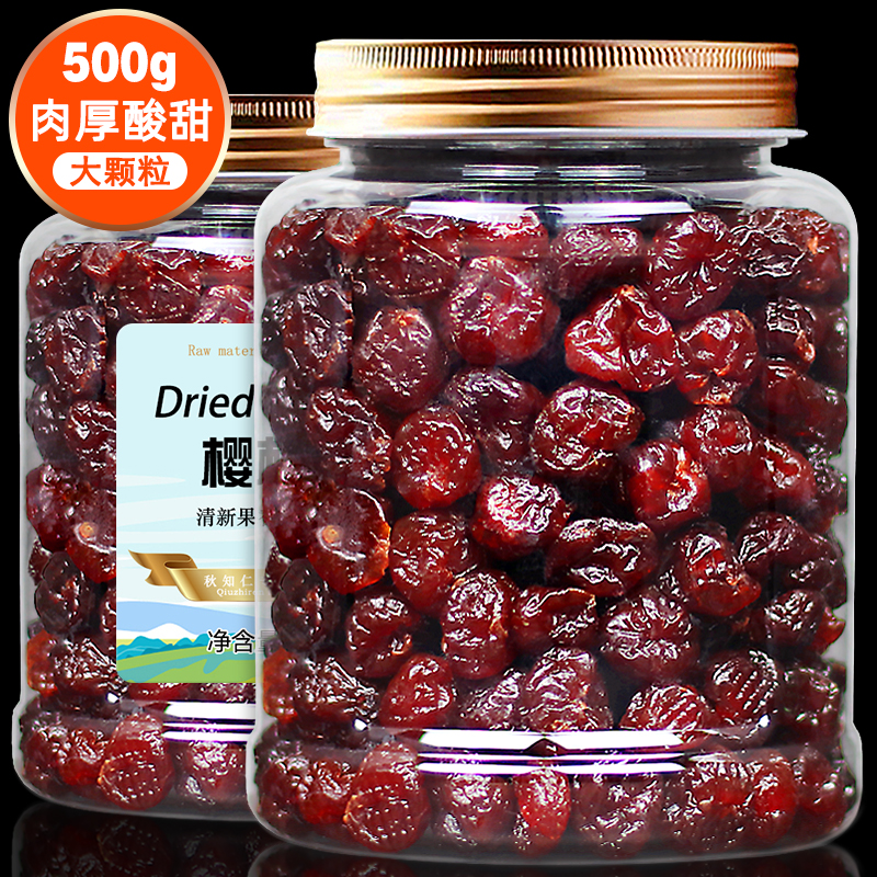 Sour and sweet cherry dried 500g seedless cherry dried fruit preserves candied fruit cold fruit office snack baking raw materials