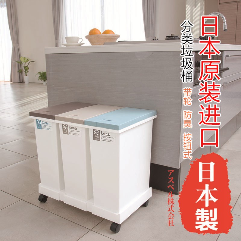 Japanese original imported classification trash can household kitchen bedroom living room dry and wet classification movable belt pulley