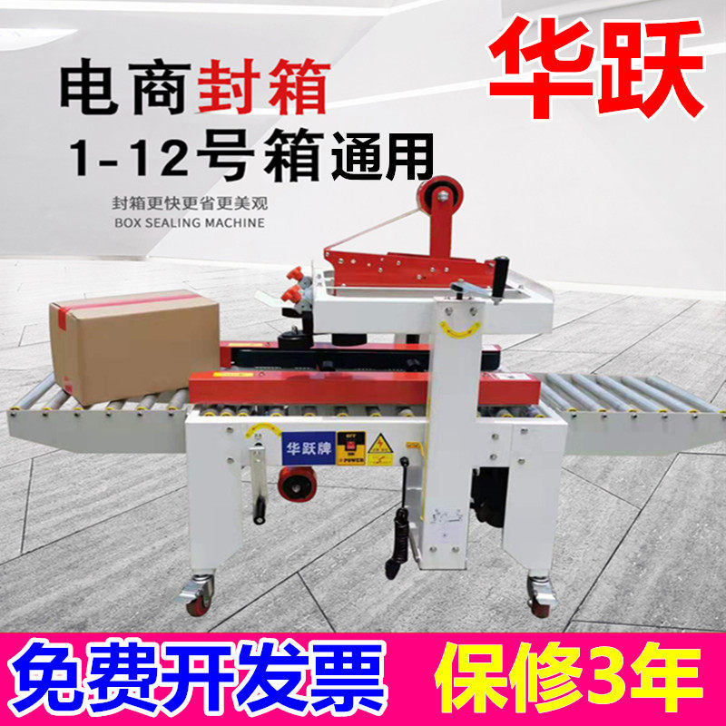 Huayuetag Fully Automatic Seal Case Machine Up And Down Left And Right Drive Seal Case Machine Electric Commercial Postal Delivery 1-12 Number Carton Universal Semi Automatic Packer Sealing Machine Cosmetic Small Paper Box Adhesive Tape Machine