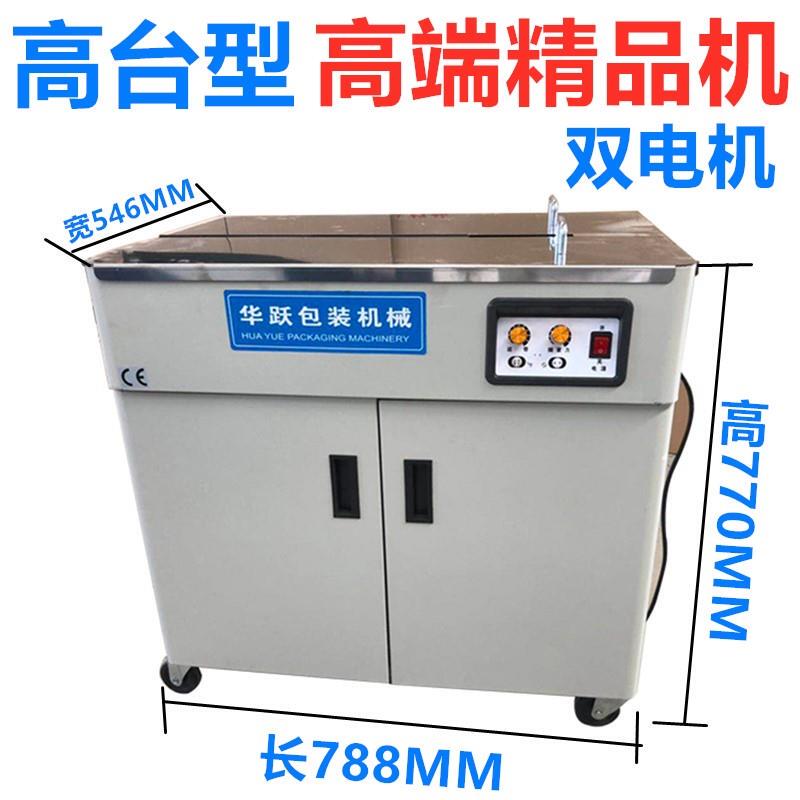 Huayue Brand New Energy-Saving Pure Copper Dual-Motor Carton Tile Light Steel Wood Frame Fruit Book E-Commerce Tape Sealing Machine Express Full Hot Melt Plastic Tape Semi-Automatic Packing Machine Strapping and Tightening Huayue Brand New Energy-Saving Pure Copper Dual-Motor Carton Tile Light Steel Wood Frame Fruit Book E-Commerce Tape Sealing Machine Express Full Hot Melt Plastic Tape Semi-Automatic Packing Machine Strapping and Tightening