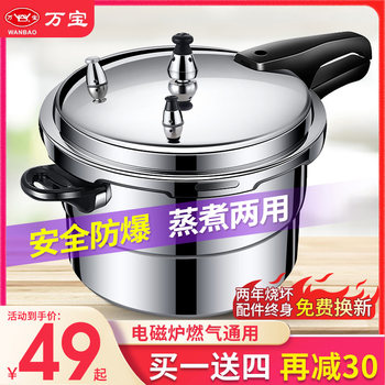 Wanbao Pressure Cooker for Home Use, Compatible with Gas and Induction Cookers, Small Explosion-Proof Mini Pressure Cooker for 2 People, Large Capacity