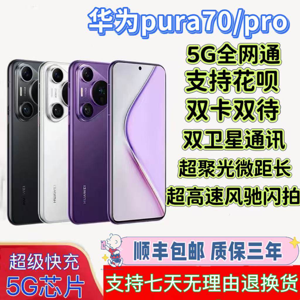 Huawei / Huawei Pura 70 Pro 5G мобильный телефон full Netcom с двумя sim-картами Beidou satellite P70 совершенно новый