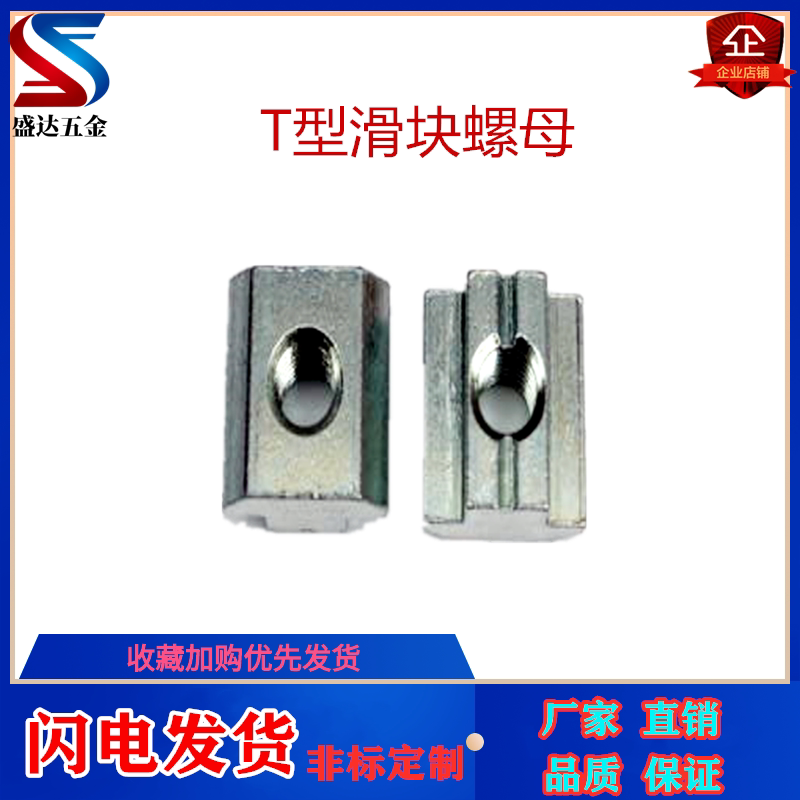 Mask machine with T type screw cap slider nut European scale galvanized nickel 20 30 30 45 50 50 groove 8 groove 10 profiles