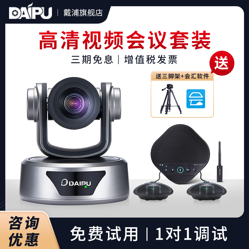 Dapu DAIPU video conference camera HD video conference system wireless package fixed focus large wide-angle USB drive-free remote conference equipment multi-fold zoom 1080p omnidirectional microphone