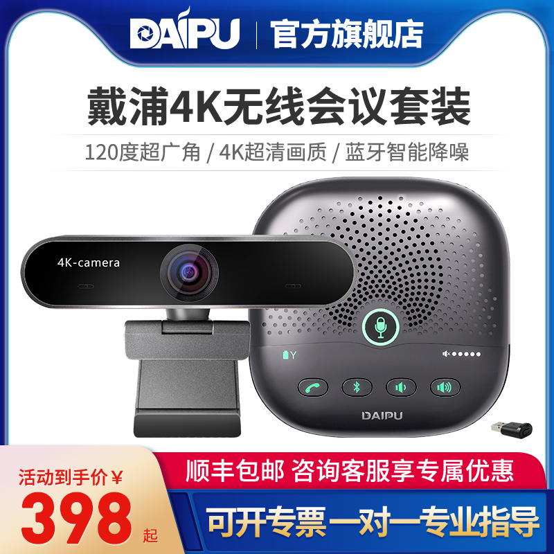 Daipu Film Conference Computer Lens 4K High Definition Ultra Wide Angle Camera 4 Times Zoom Built-in 5 m ten Tone Noise Reduction Mai Wireless Bluetooth Omnidirectional Kwind Conference Webcasting Camera