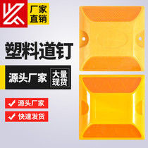 Aochuang double-sided plastic spikes reflective spikes road nails road guides deceleration road signs safety