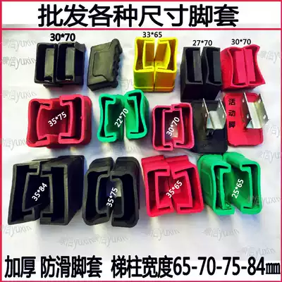 Aluminum alloy herringbone ladder foot cover Household ladder engineering ladder ladder accessories non-slip wear-resistant thickened rubber foot pad