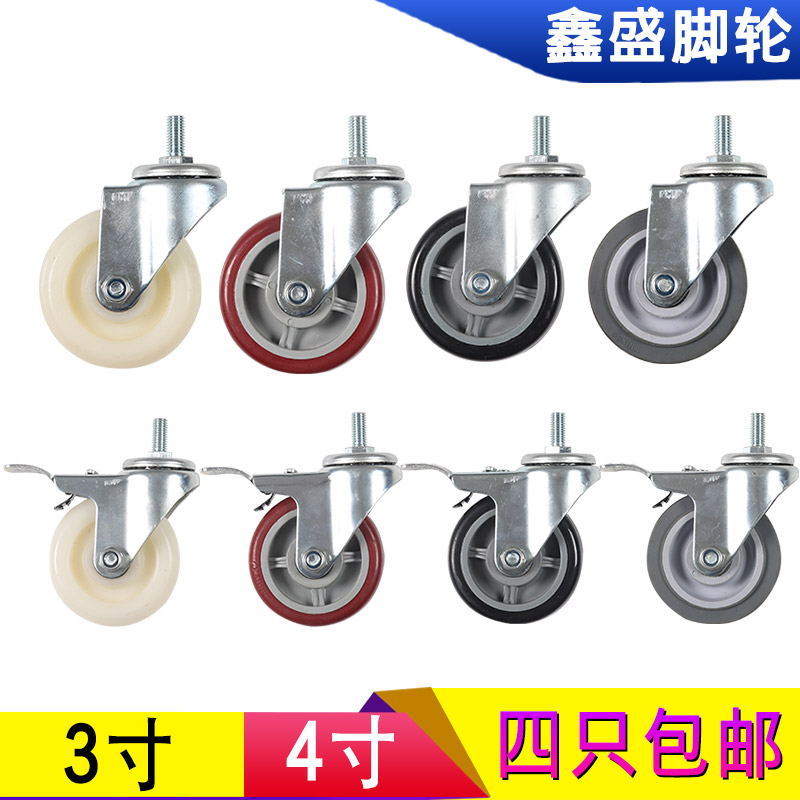 Caster 3 inch 4 inch universal wheel screw M12 universal wheel with brake wheel screw Silent wheel Shelf wheel screw