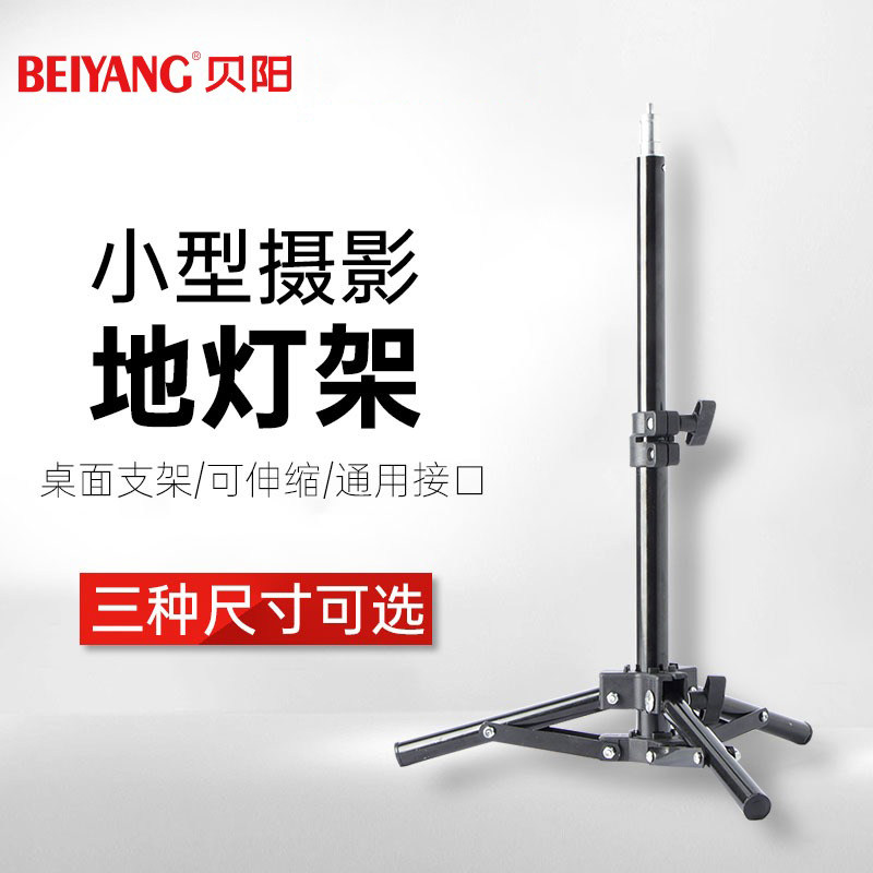 Small outdoor photography underground light stand led fill light bottom light stand mobile phone photo live beauty fill light stand desktop video soft box tripod outdoor portable folding flash light stand